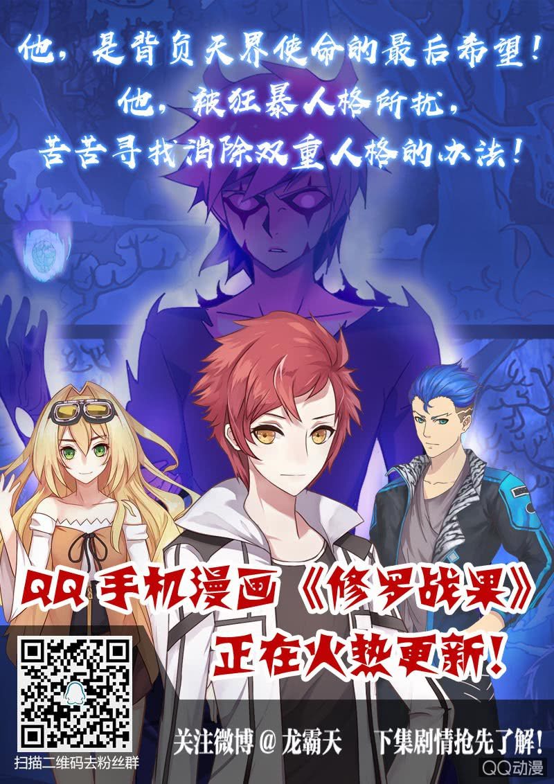 《修罗战果》修罗战果【004潜入藏书阁下】 第22页