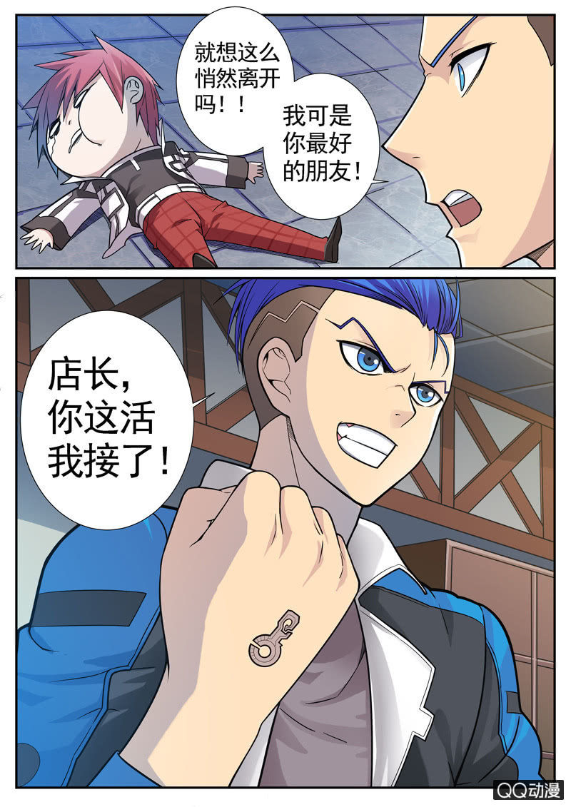 《修罗战果》修罗战果【009这活 我接了】 第13页