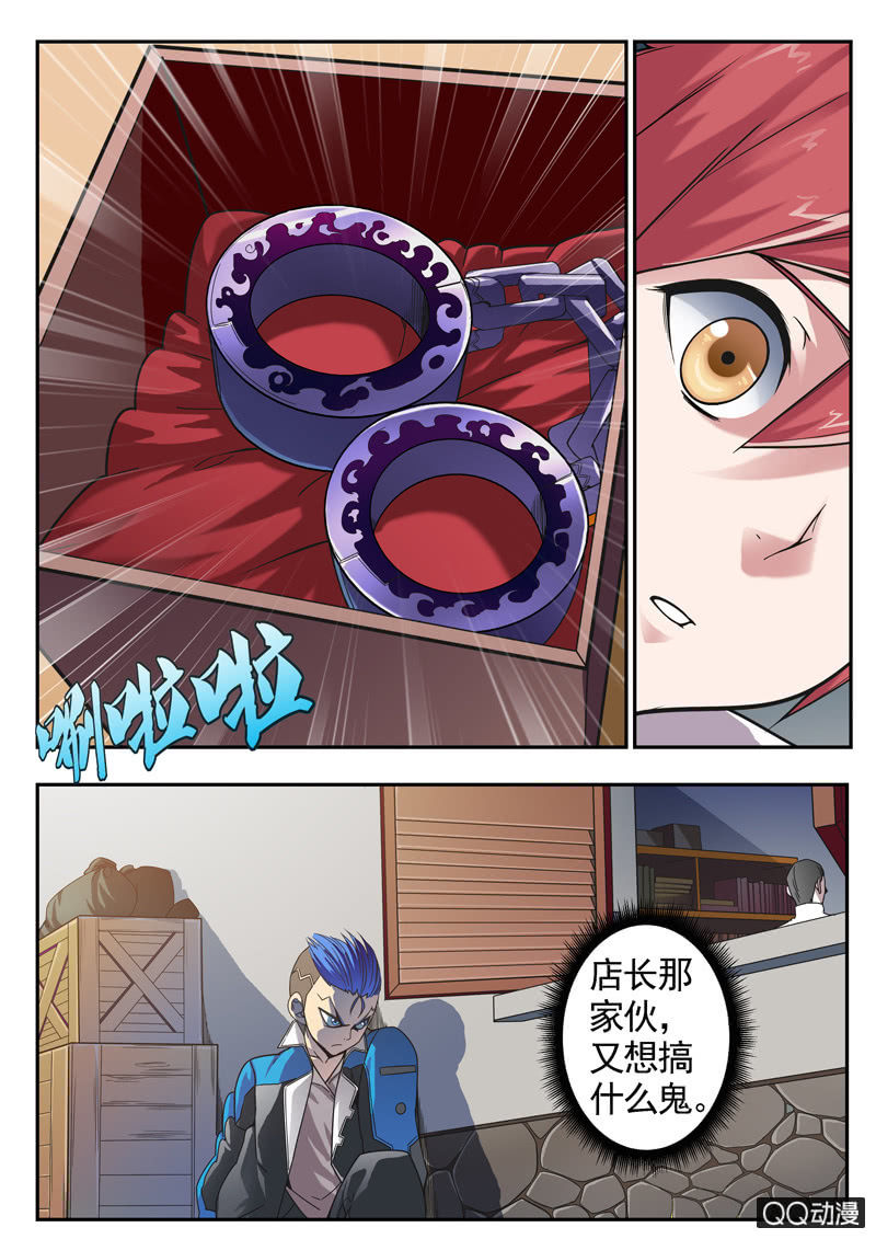 《修罗战果》修罗战果【009这活 我接了】 第4页