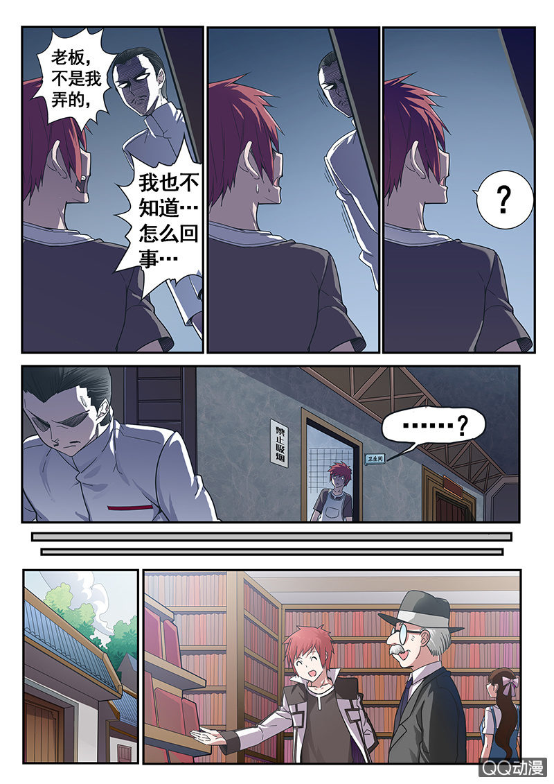 《修罗战果》修罗战果【006混乱】 第11页
