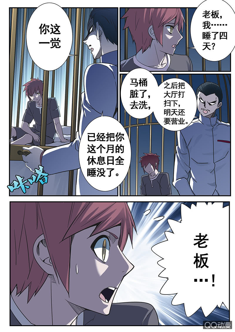 《修罗战果》修罗战果【006混乱】 第5页