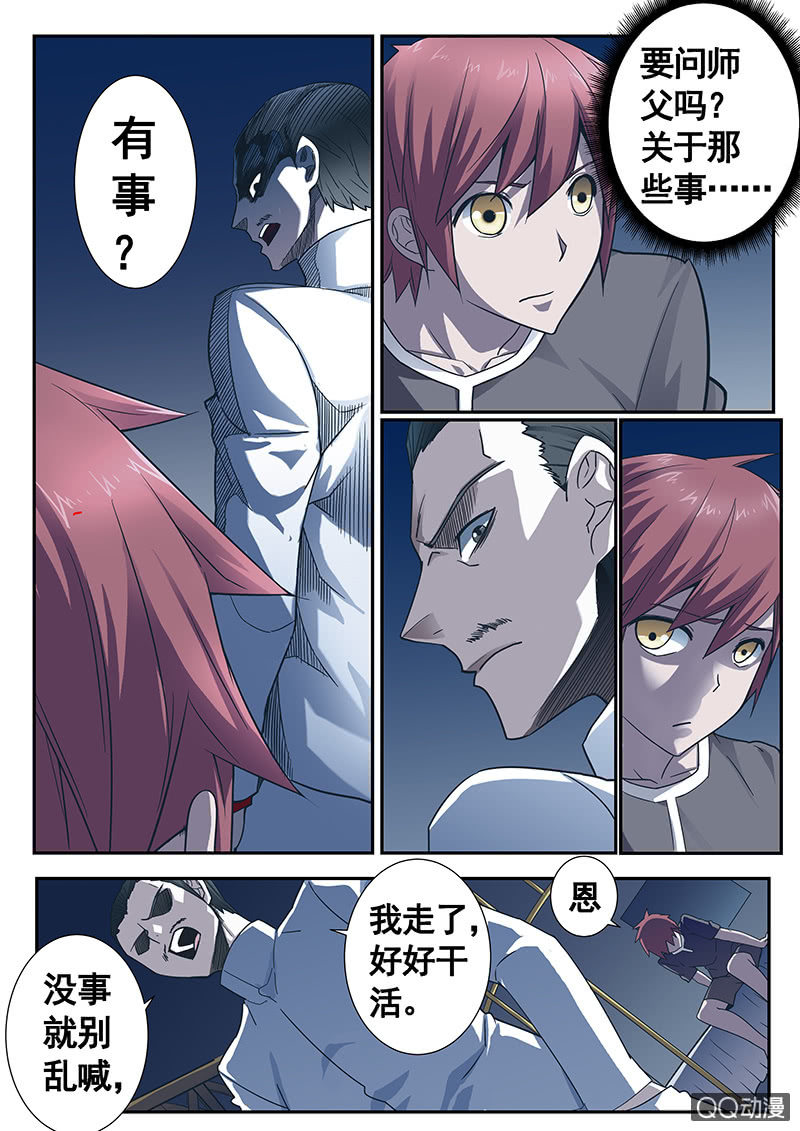 《修罗战果》修罗战果【006混乱】 第6页