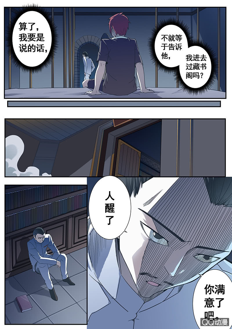 《修罗战果》修罗战果【006混乱】 第7页