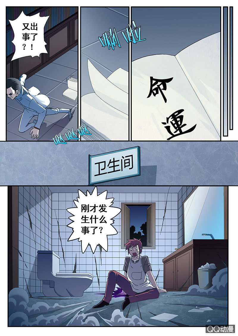 《修罗战果》修罗战果【006混乱】 第9页