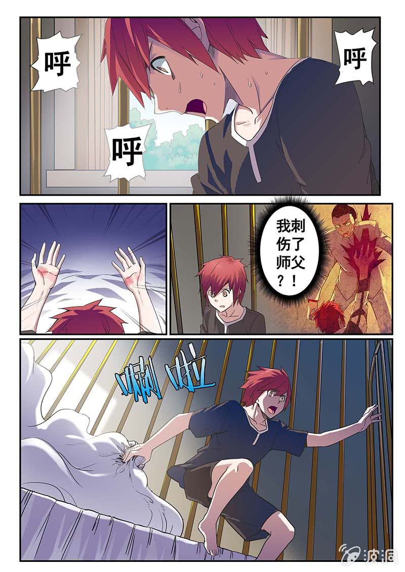 《修罗战果》修罗战果【007前往幻兽森林】 第12页