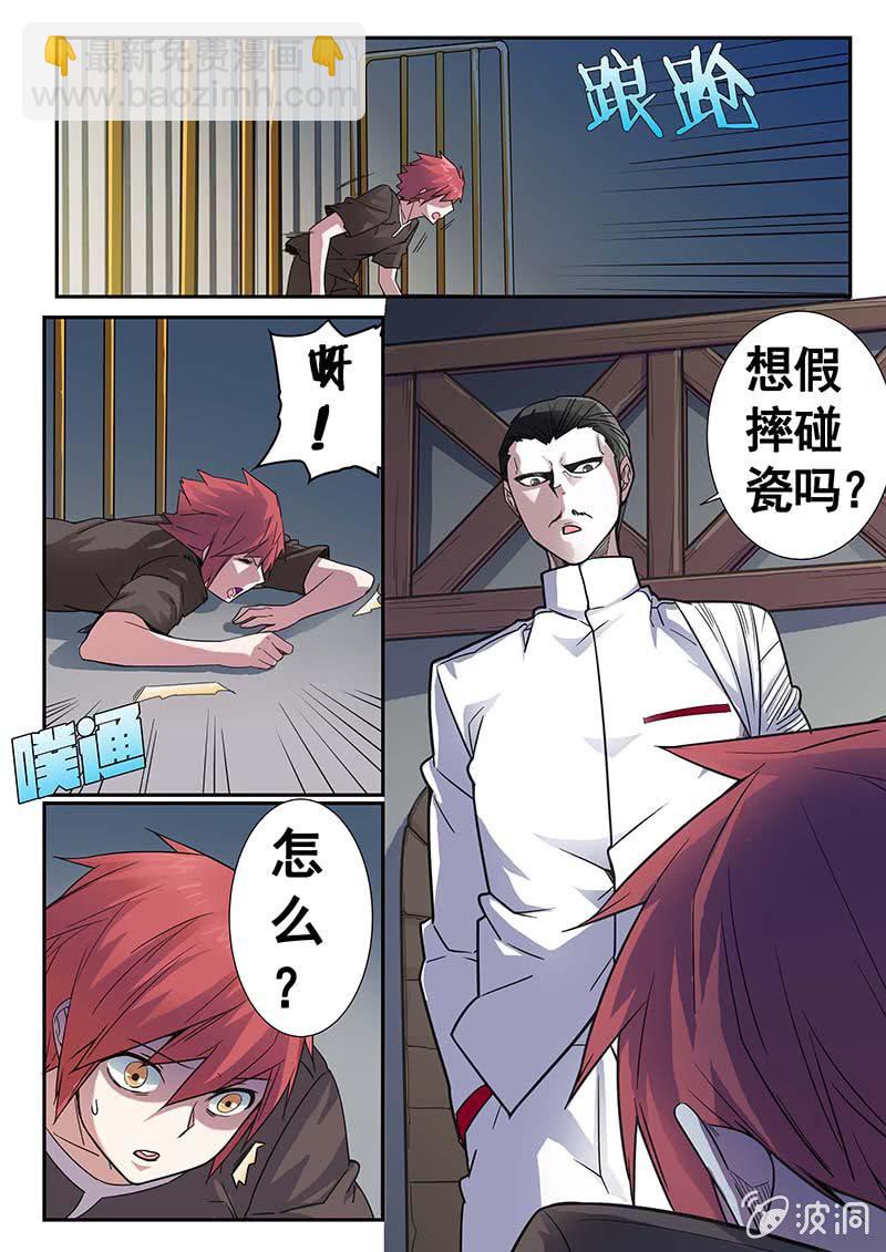 《修罗战果》修罗战果【007前往幻兽森林】 第13页