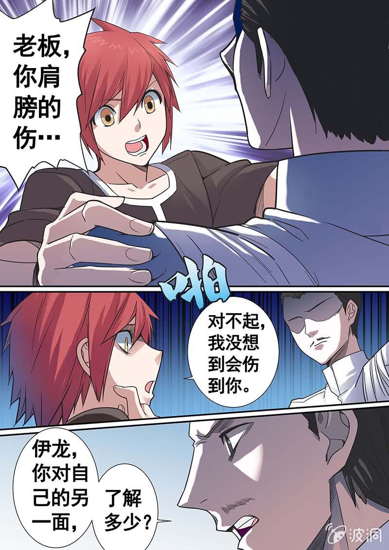 《修罗战果》修罗战果【007前往幻兽森林】 第14页