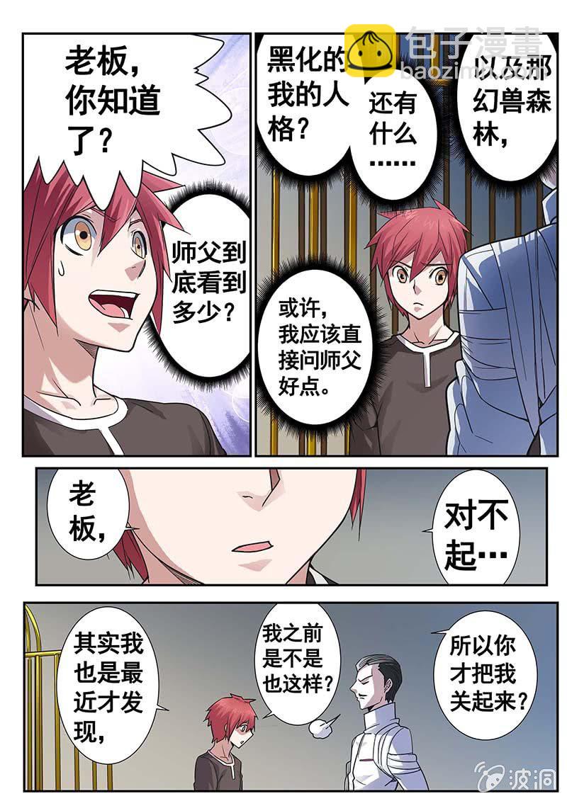 《修罗战果》修罗战果【007前往幻兽森林】 第15页