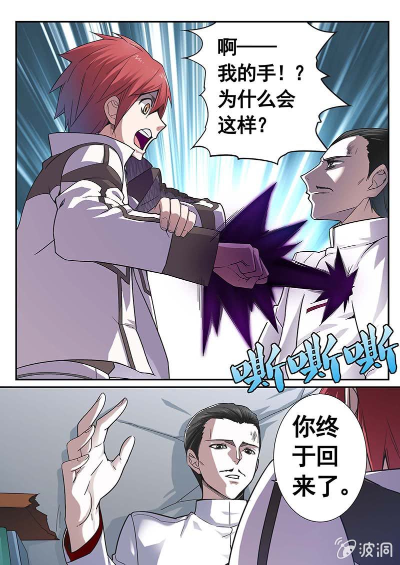 《修罗战果》修罗战果【007前往幻兽森林】 第2页