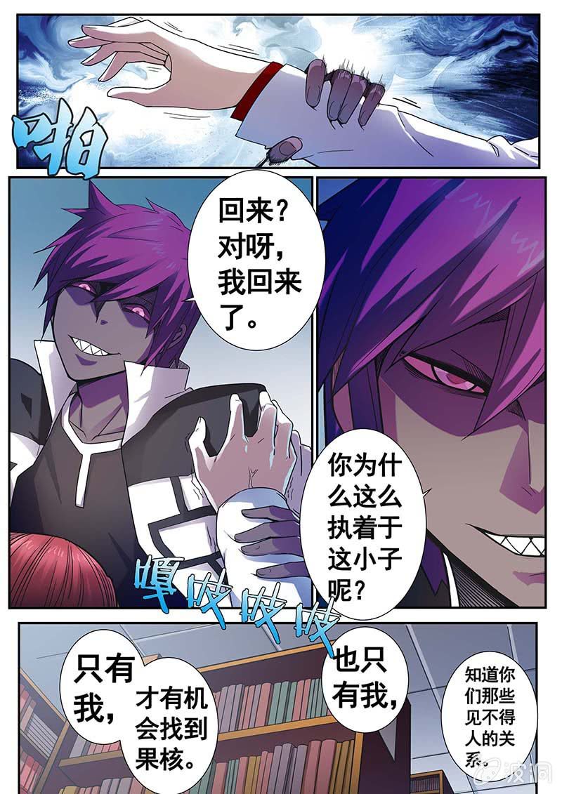 《修罗战果》修罗战果【007前往幻兽森林】 第3页