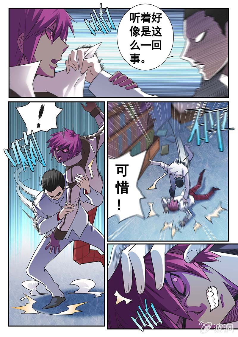 《修罗战果》修罗战果【007前往幻兽森林】 第4页