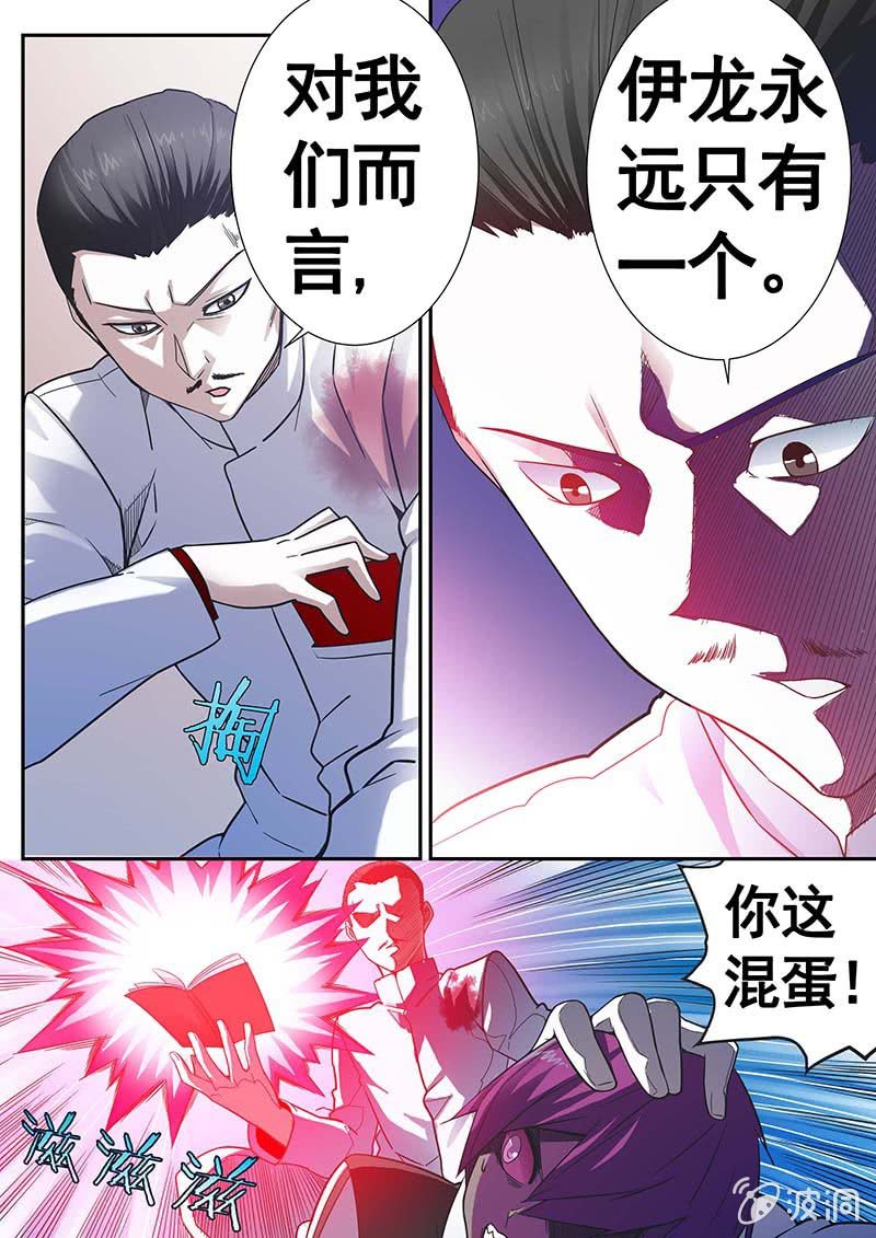 《修罗战果》修罗战果【007前往幻兽森林】 第5页