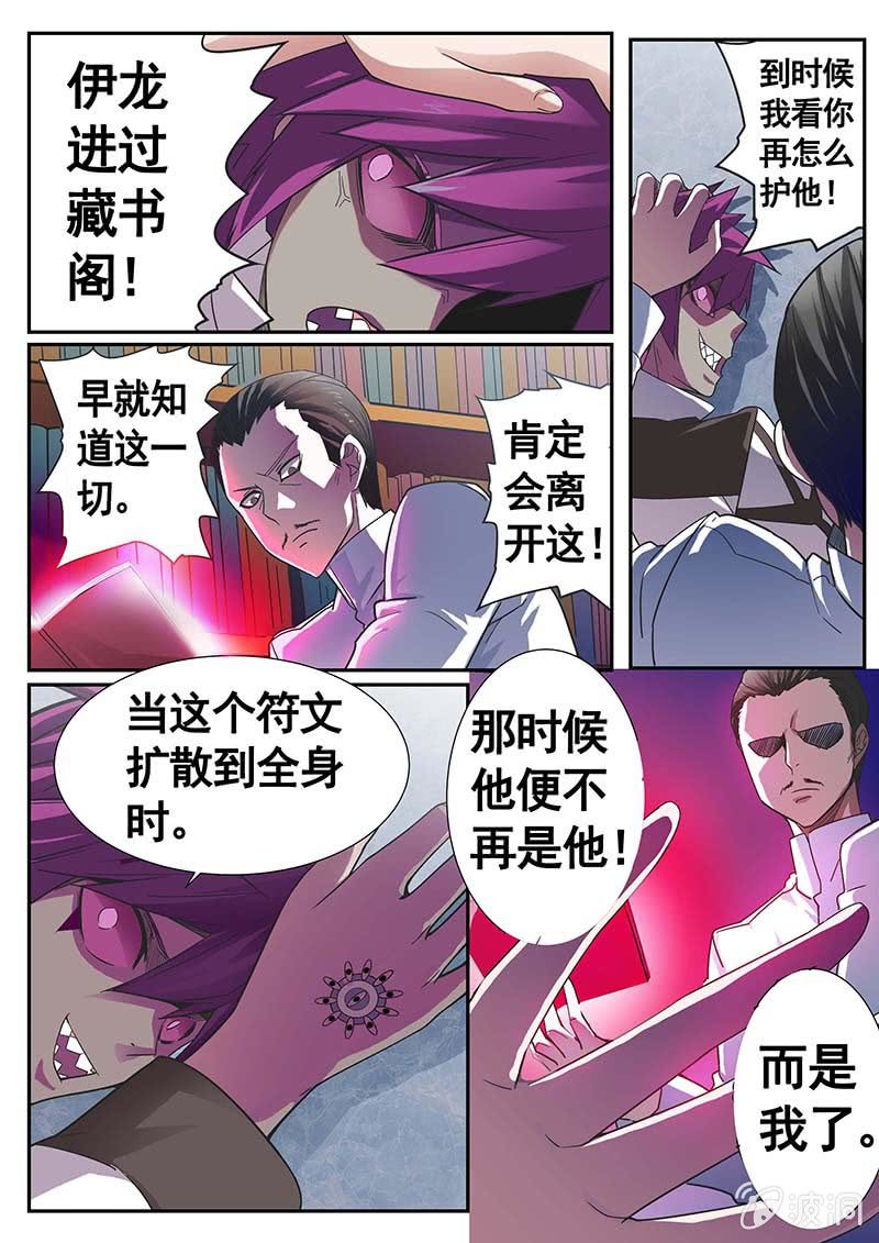 《修罗战果》修罗战果【007前往幻兽森林】 第6页