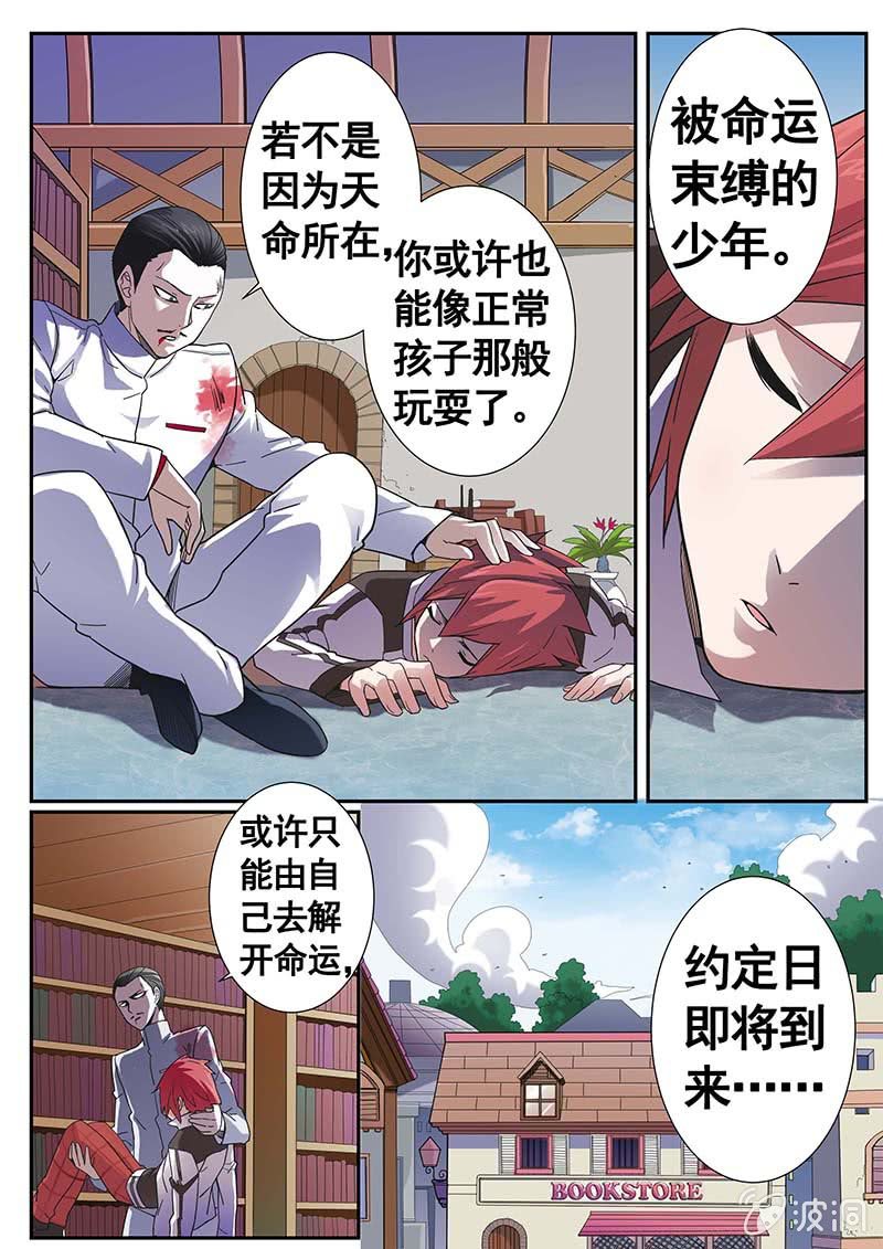 《修罗战果》修罗战果【007前往幻兽森林】 第8页