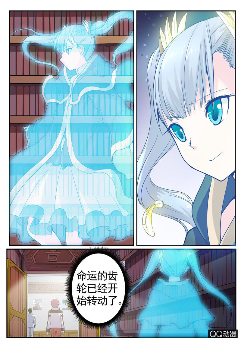 《修罗战果》修罗战果【008命中注定】 第10页