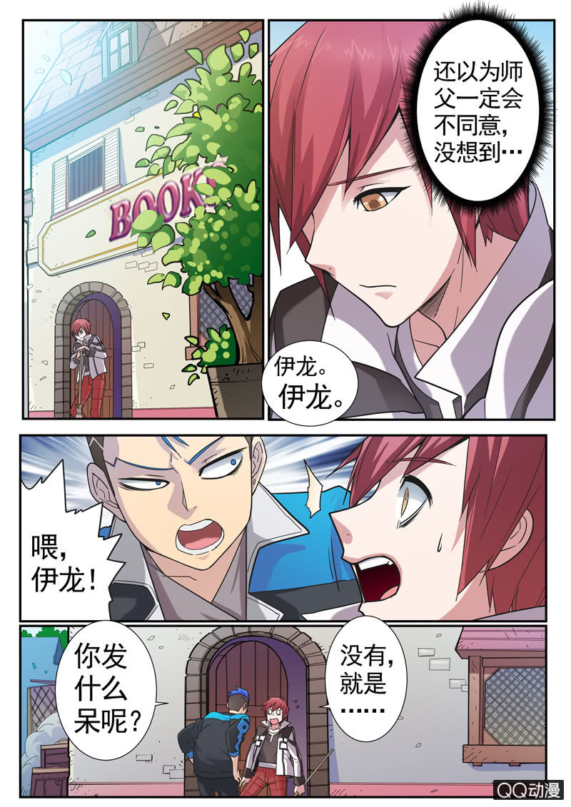 《修罗战果》修罗战果【008命中注定】 第11页