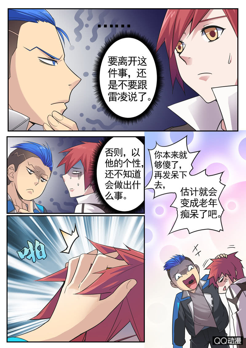 《修罗战果》修罗战果【008命中注定】 第12页