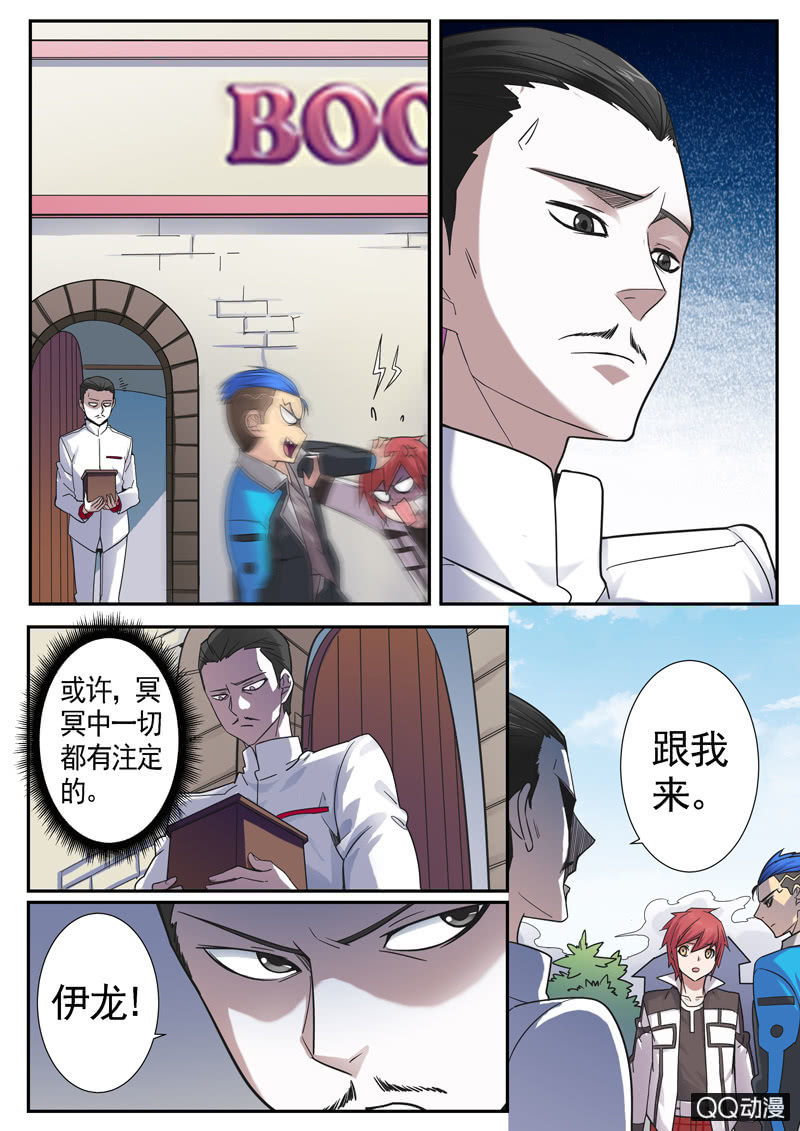 《修罗战果》修罗战果【008命中注定】 第13页