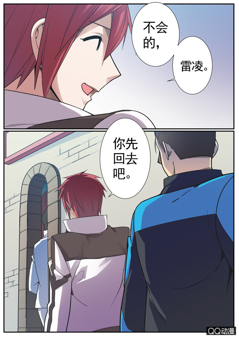 《修罗战果》修罗战果【008命中注定】 第15页