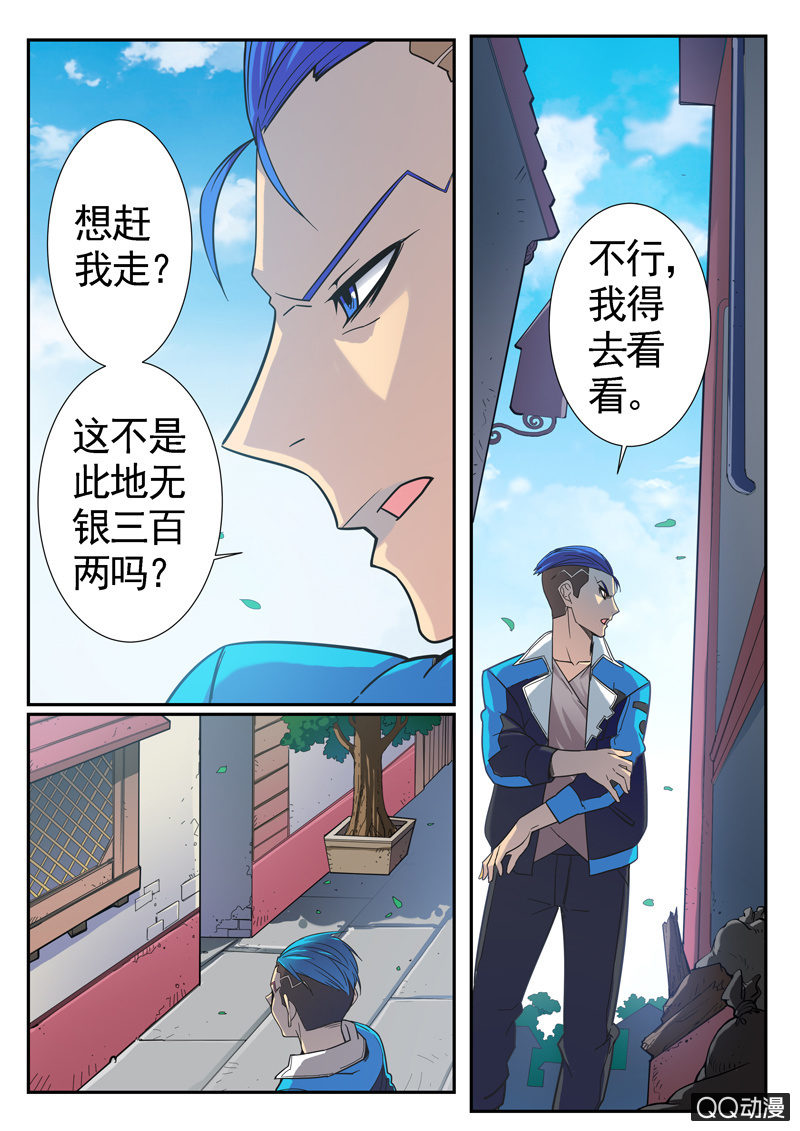 《修罗战果》修罗战果【008命中注定】 第16页