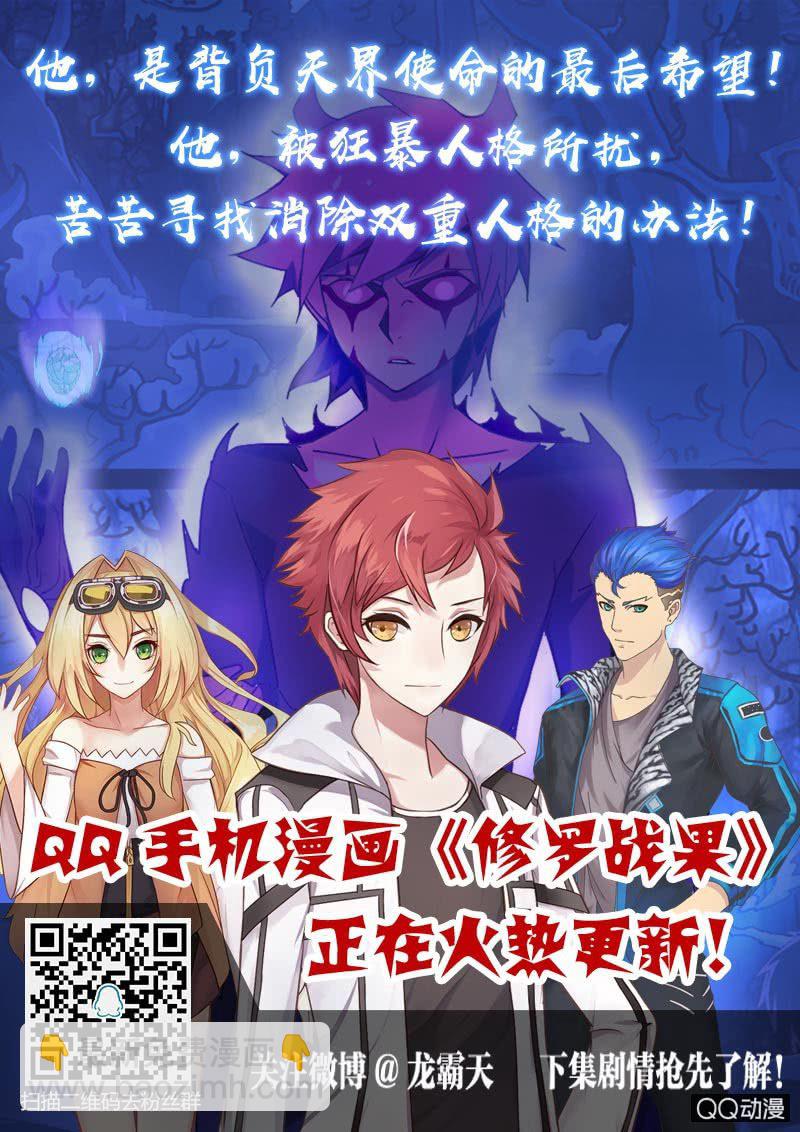 《修罗战果》修罗战果【008命中注定】 第17页