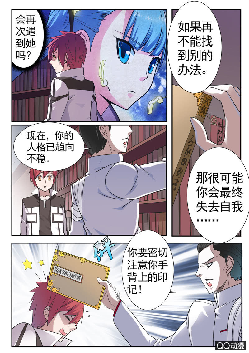《修罗战果》修罗战果【008命中注定】 第4页