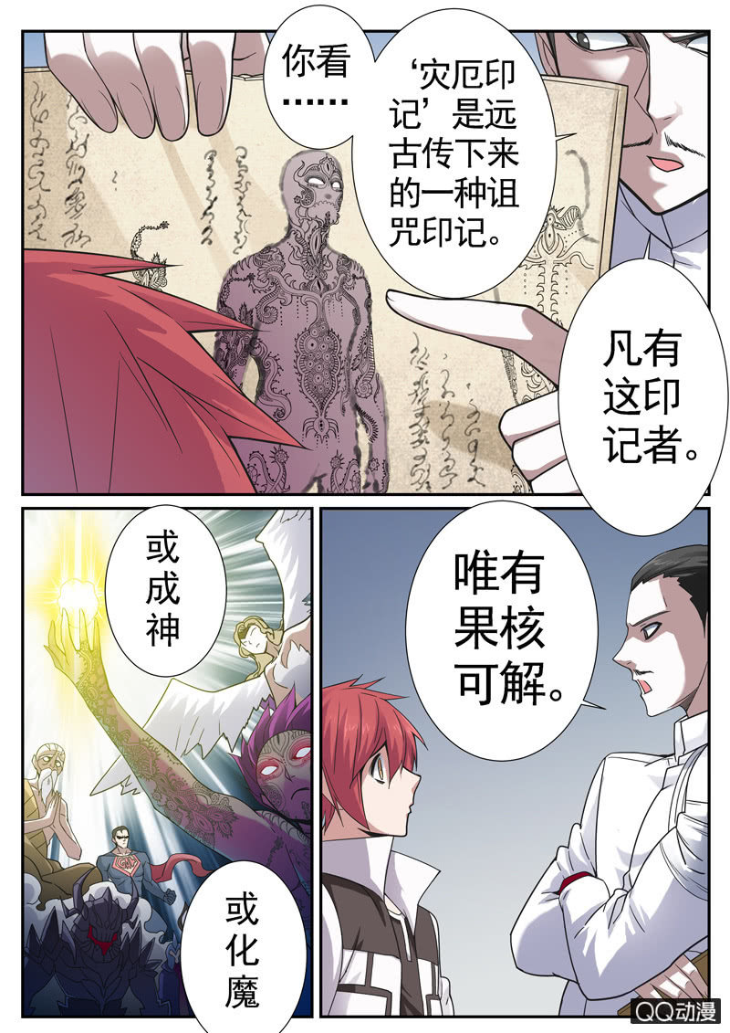 《修罗战果》修罗战果【008命中注定】 第5页