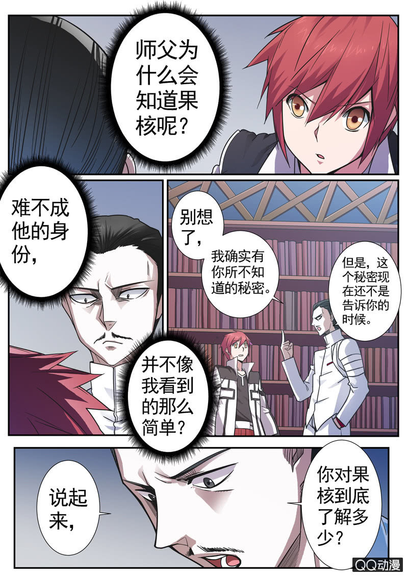 《修罗战果》修罗战果【008命中注定】 第6页