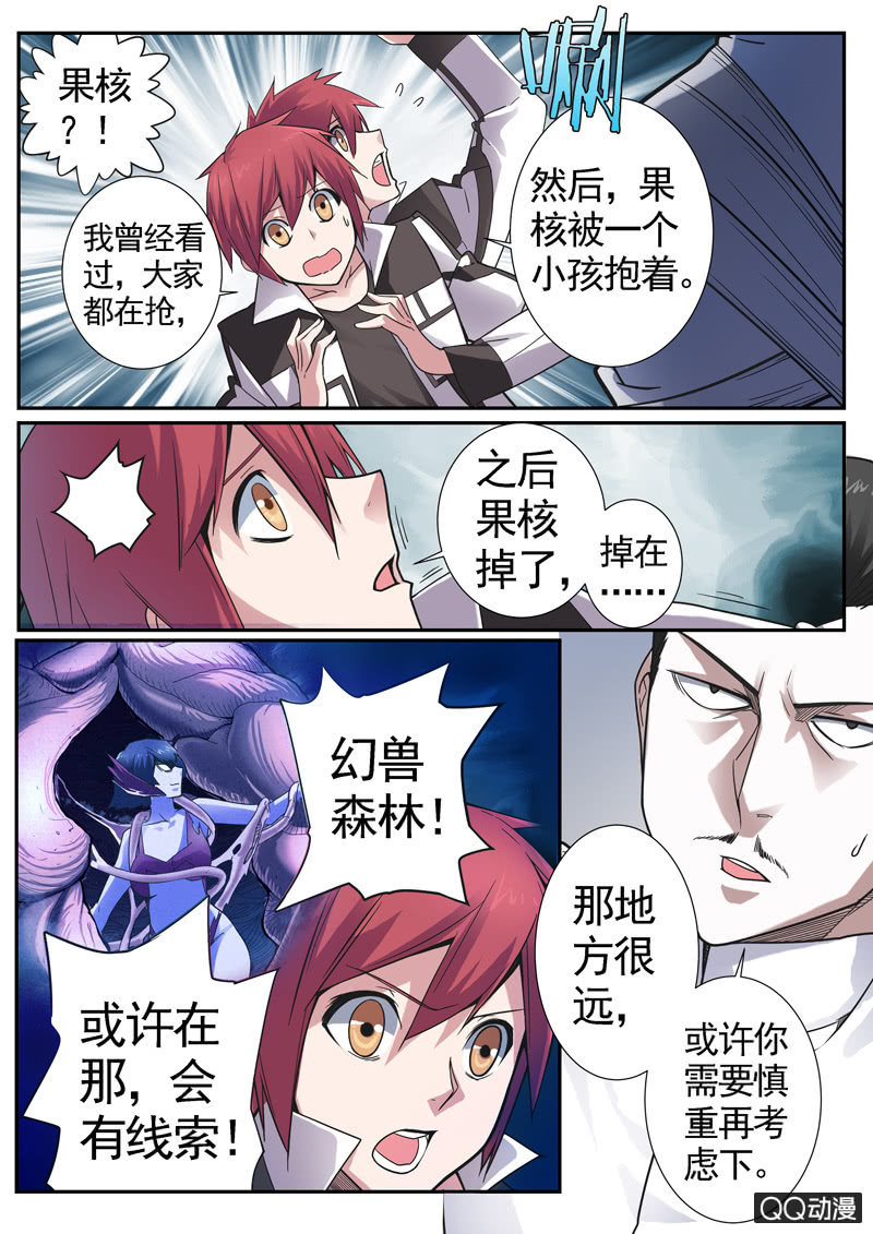 《修罗战果》修罗战果【008命中注定】 第7页