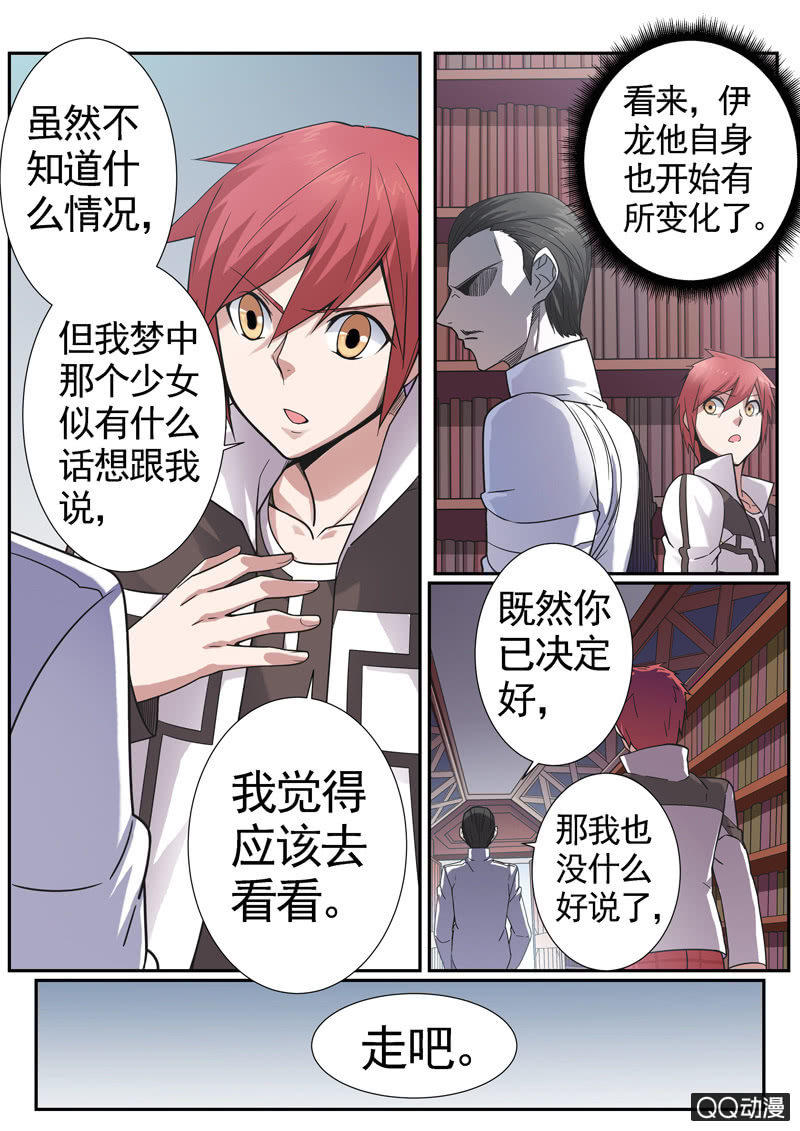 《修罗战果》修罗战果【008命中注定】 第8页