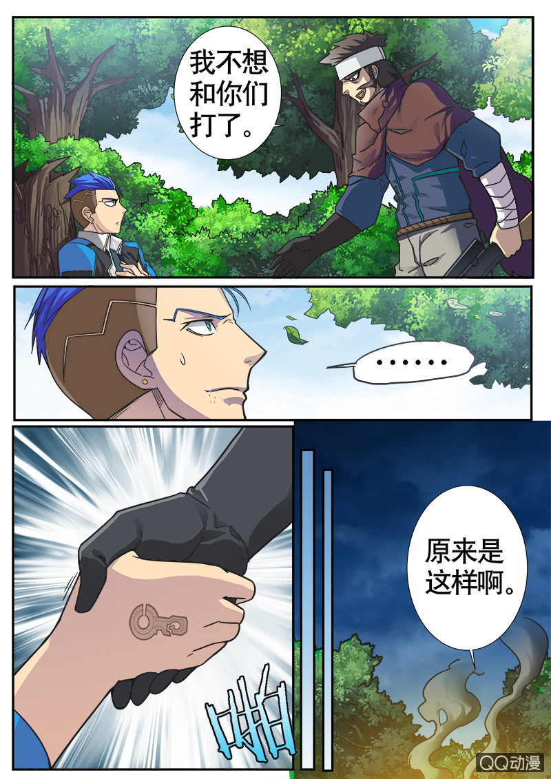 《修罗战果》修罗战果012【和解】 第10页