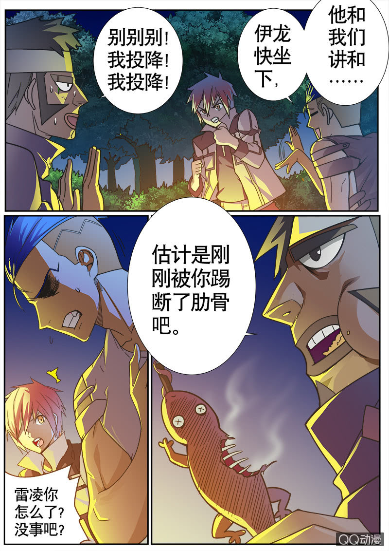 《修罗战果》修罗战果012【和解】 第12页