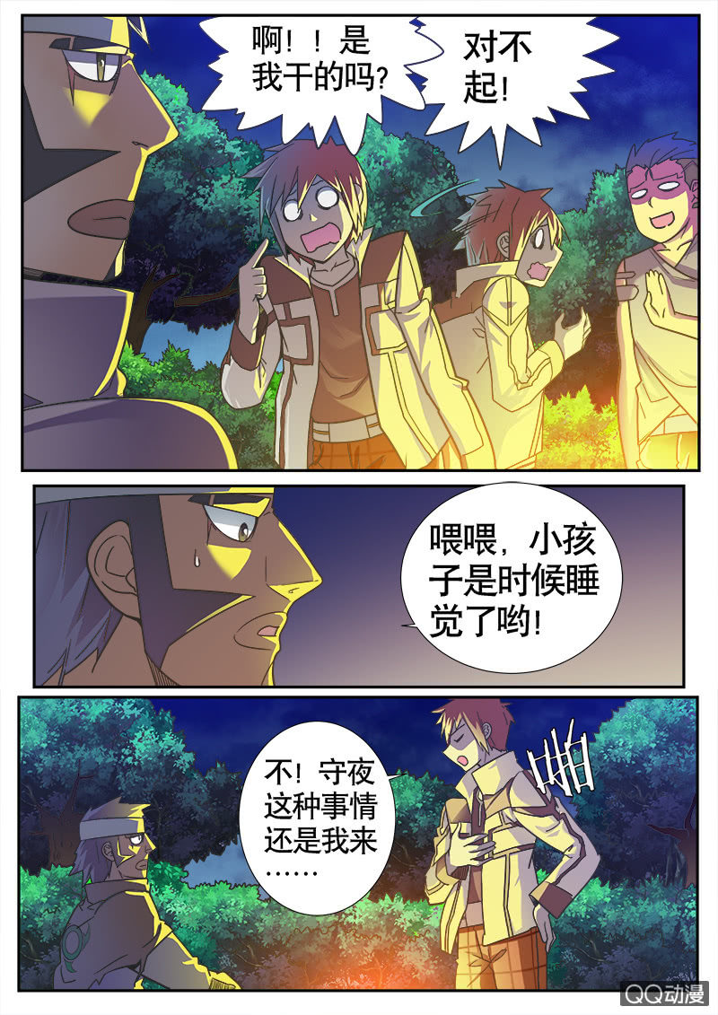 《修罗战果》修罗战果012【和解】 第13页
