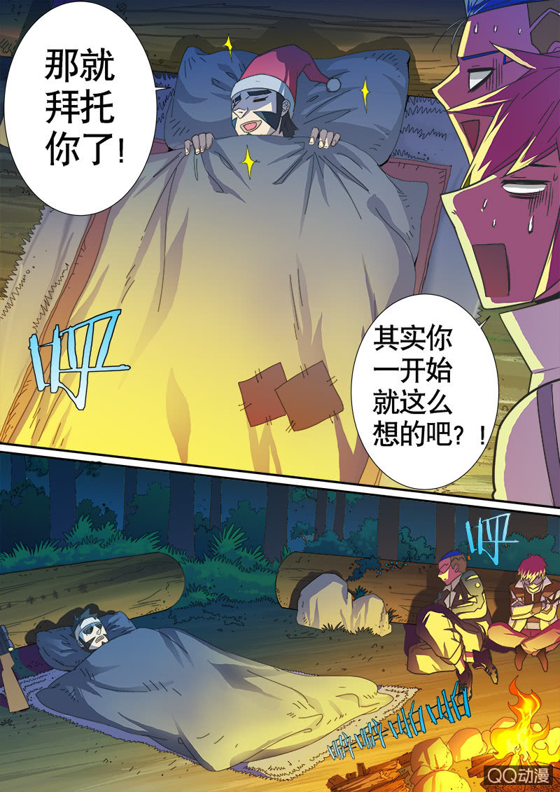《修罗战果》修罗战果012【和解】 第14页