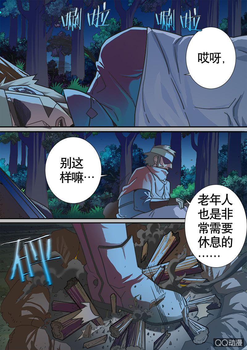 《修罗战果》修罗战果012【和解】 第15页