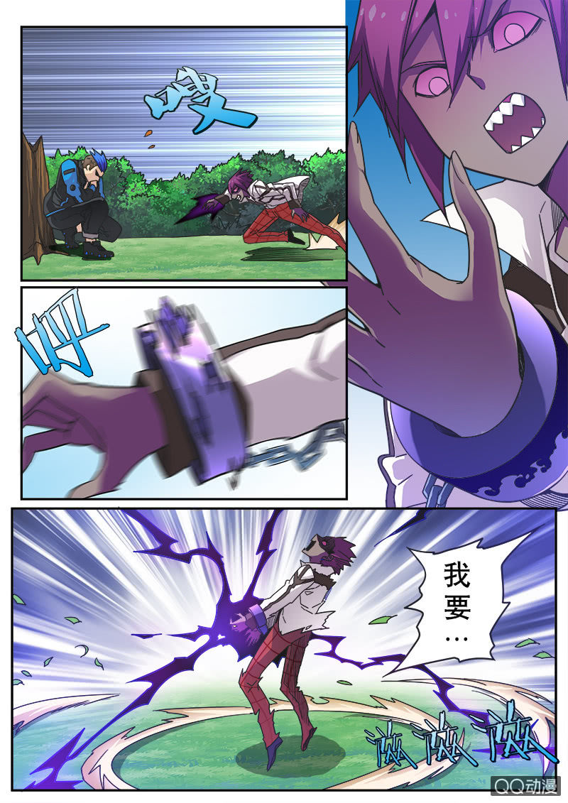 《修罗战果》修罗战果012【和解】 第8页