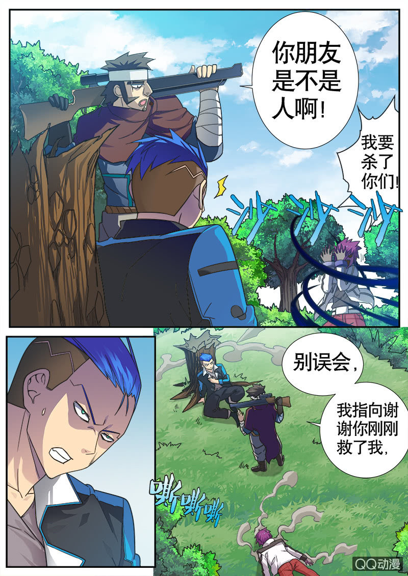《修罗战果》修罗战果012【和解】 第9页