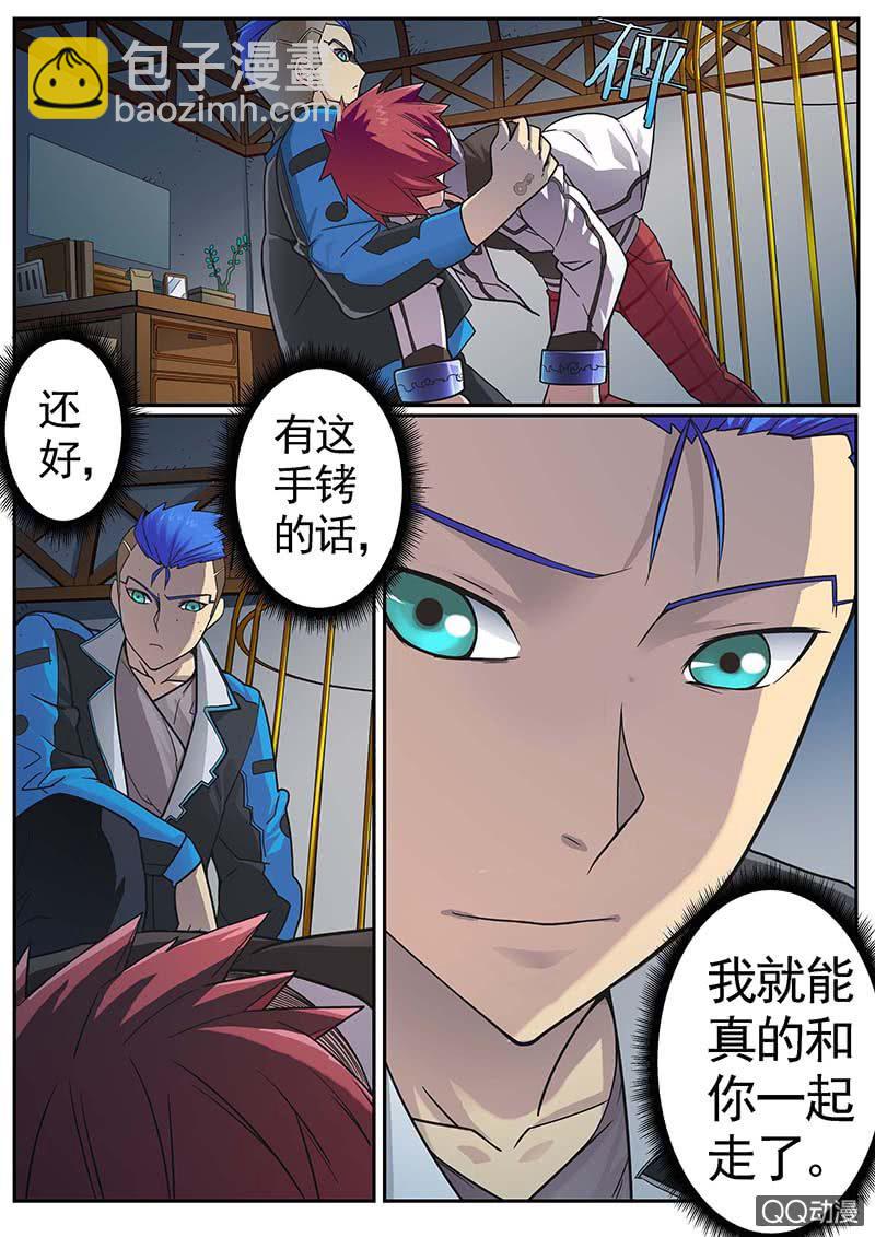 《修罗战果》修罗战果【010出发】 第11页