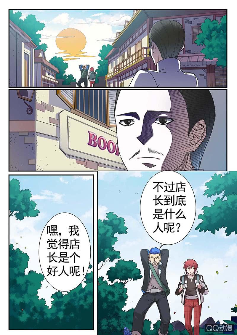 《修罗战果》修罗战果【010出发】 第14页