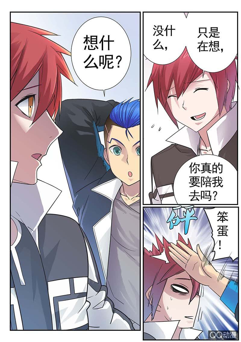 《修罗战果》修罗战果【010出发】 第5页