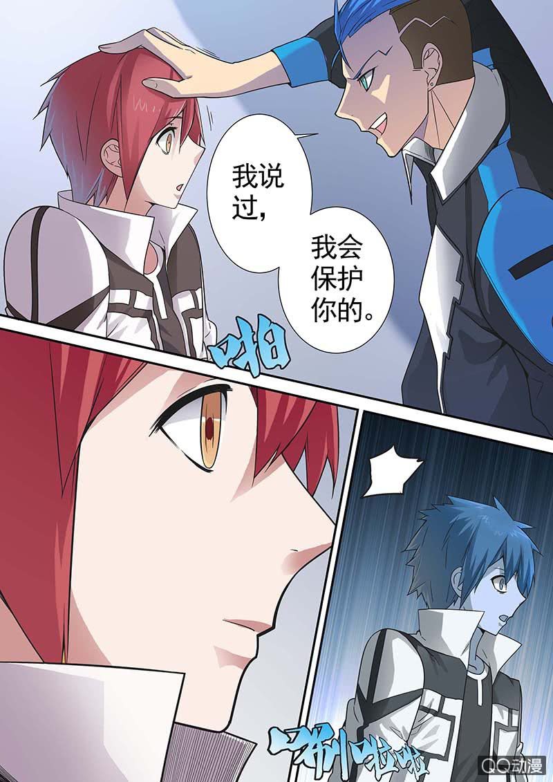 《修罗战果》修罗战果【010出发】 第6页