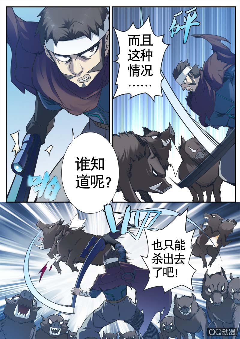 《修罗战果》修罗战果【013坠】 第3页