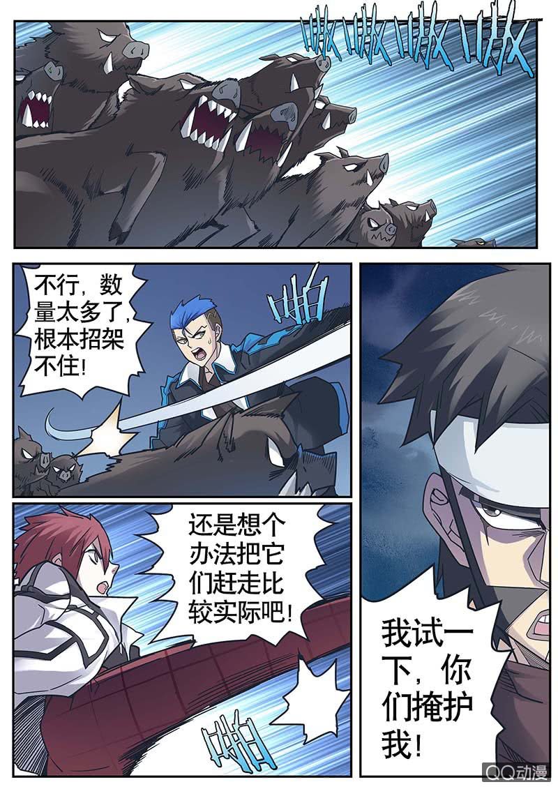 《修罗战果》修罗战果【013坠】 第4页