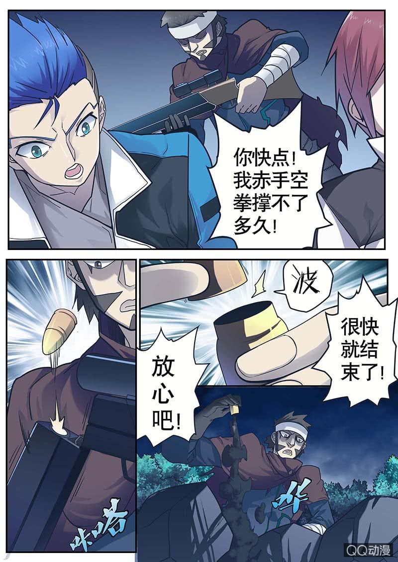 《修罗战果》修罗战果【013坠】 第5页