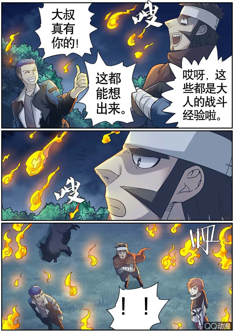 《修罗战果》修罗战果【013坠】 第8页
