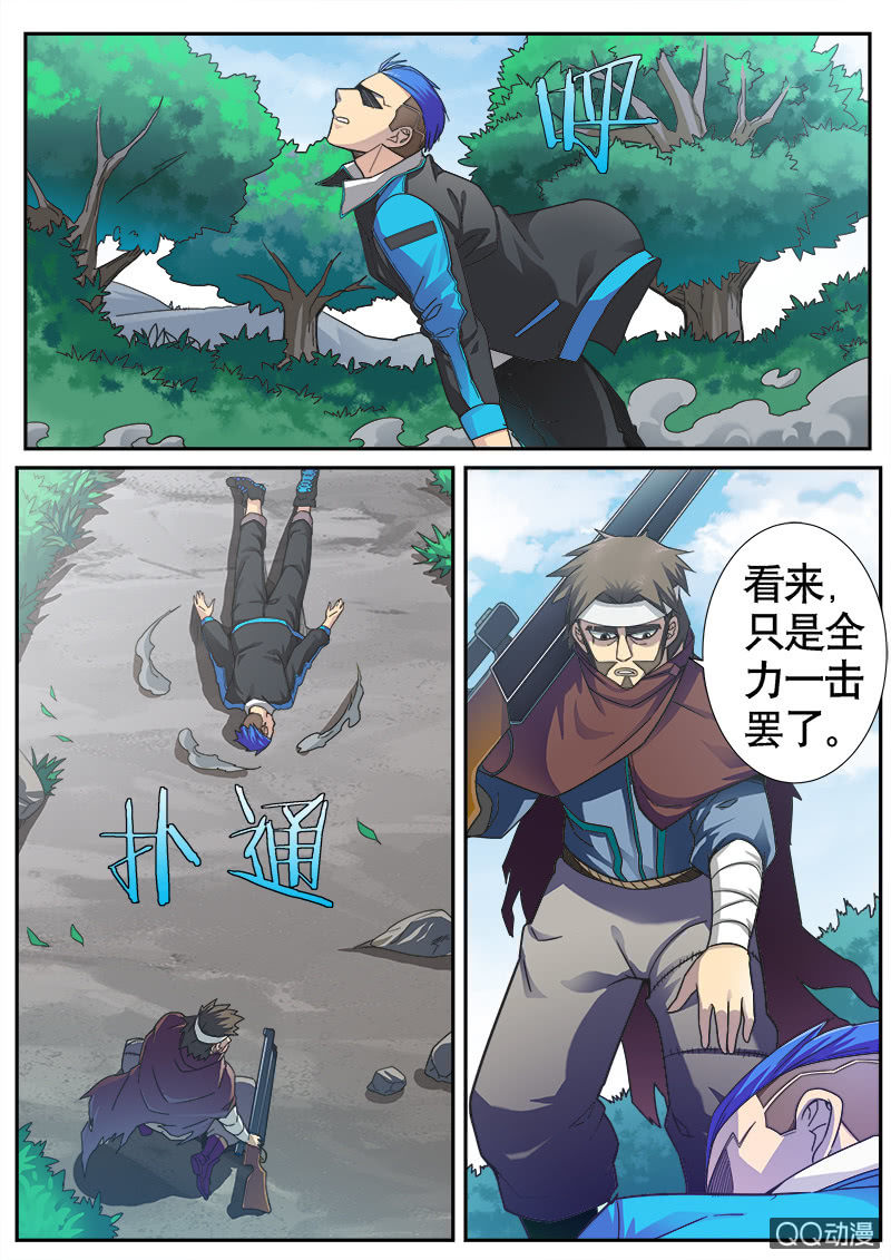 《修罗战果》修罗战果011【林中偶遇】 第10页