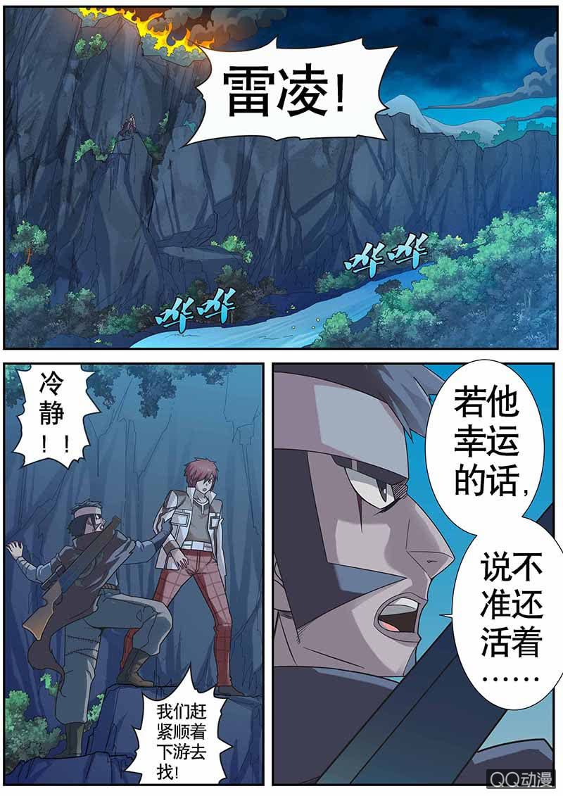 《修罗战果》修罗战果014【幻兽蛋(上)】 第2页