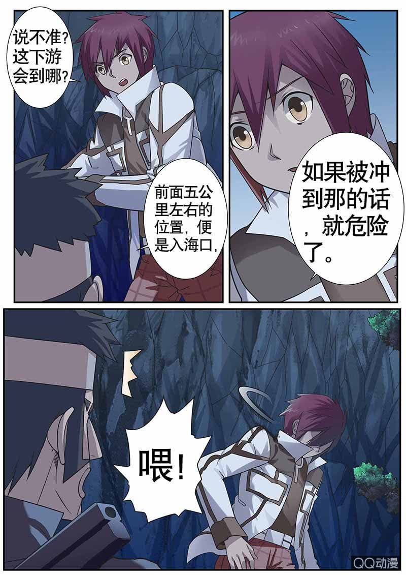 《修罗战果》修罗战果014【幻兽蛋(上)】 第3页