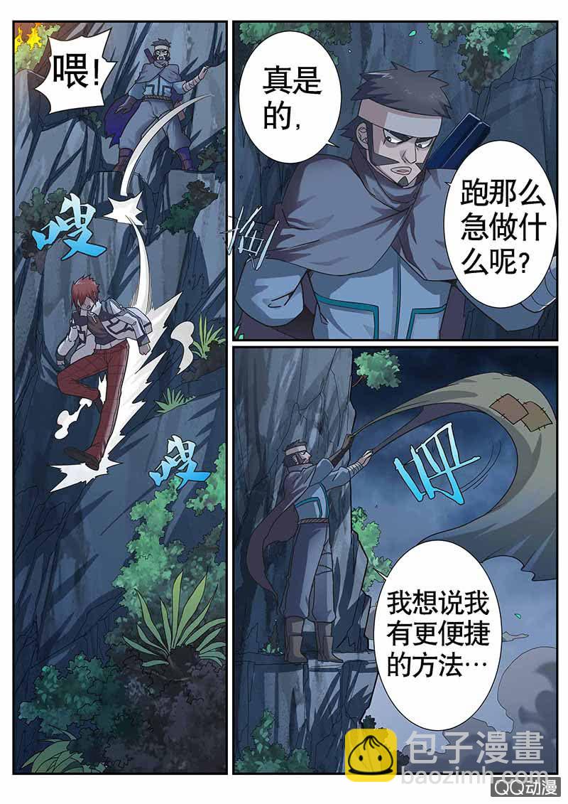 《修罗战果》修罗战果014【幻兽蛋(上)】 第4页