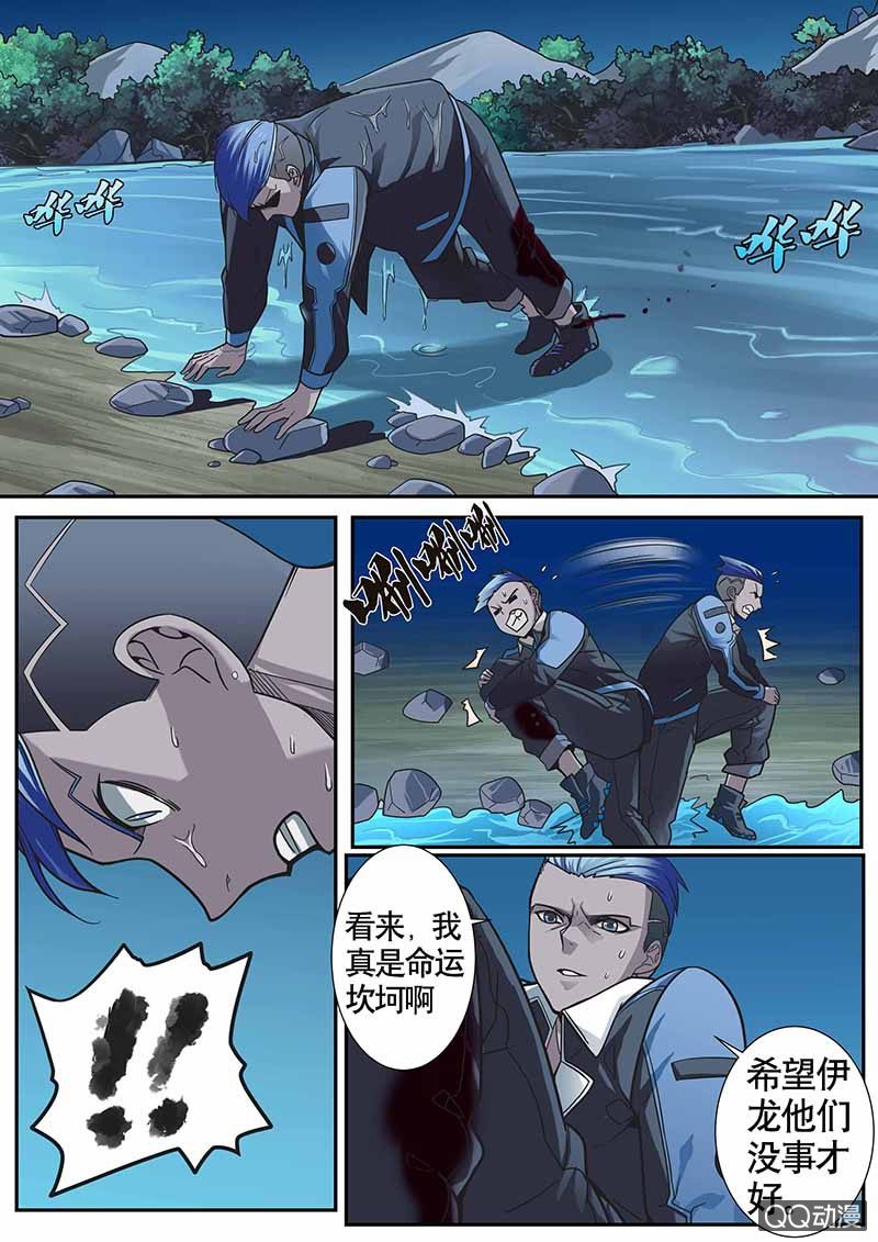 《修罗战果》修罗战果014【幻兽蛋(上)】 第6页